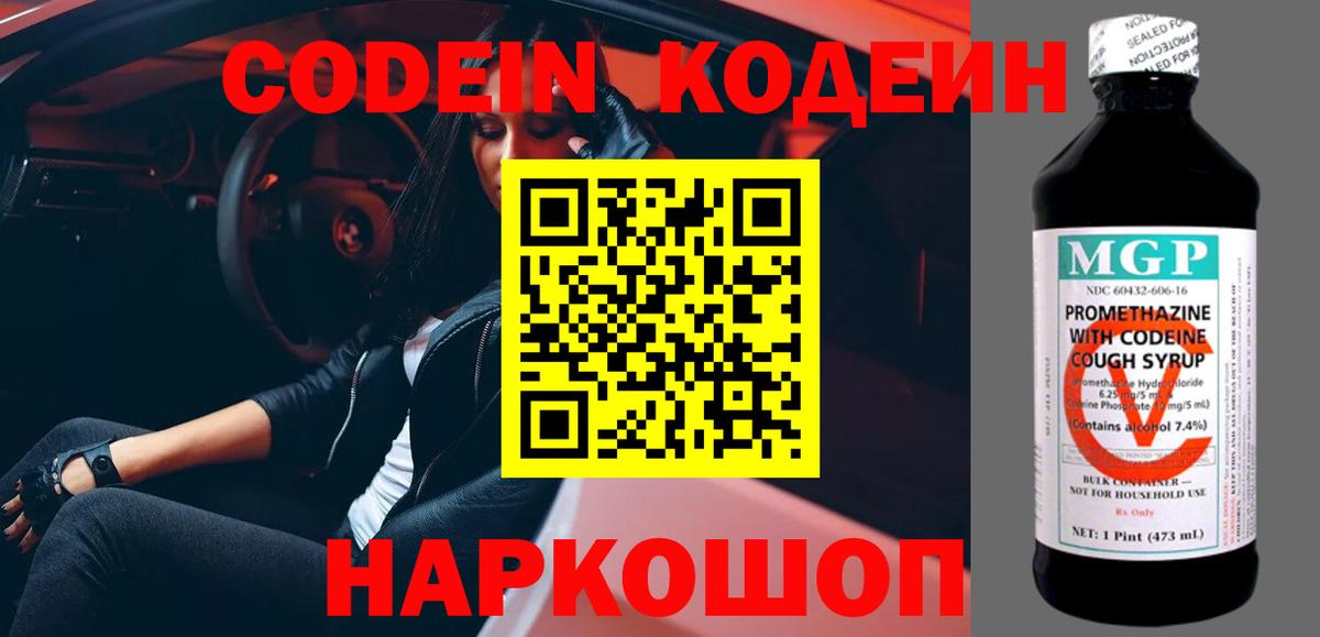 Codein Purple Drank Сарапул
