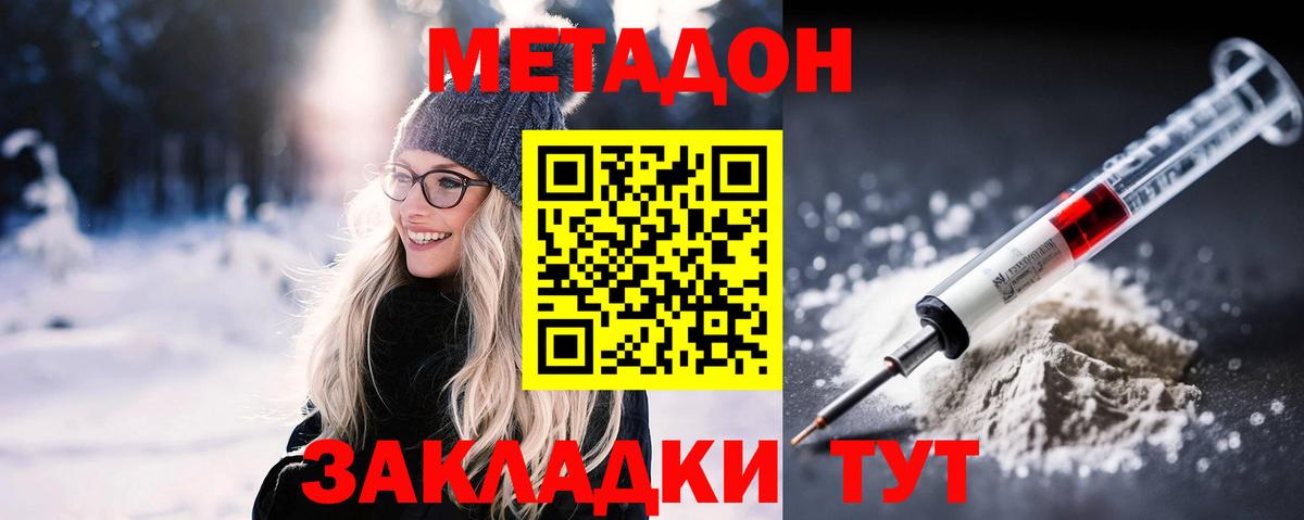 Сарапул  МЕТАДОН кристалл  Вход с VPN 