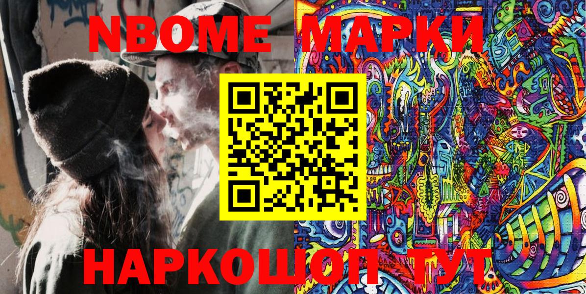 Марки N-bome 1,8мг Сарапул